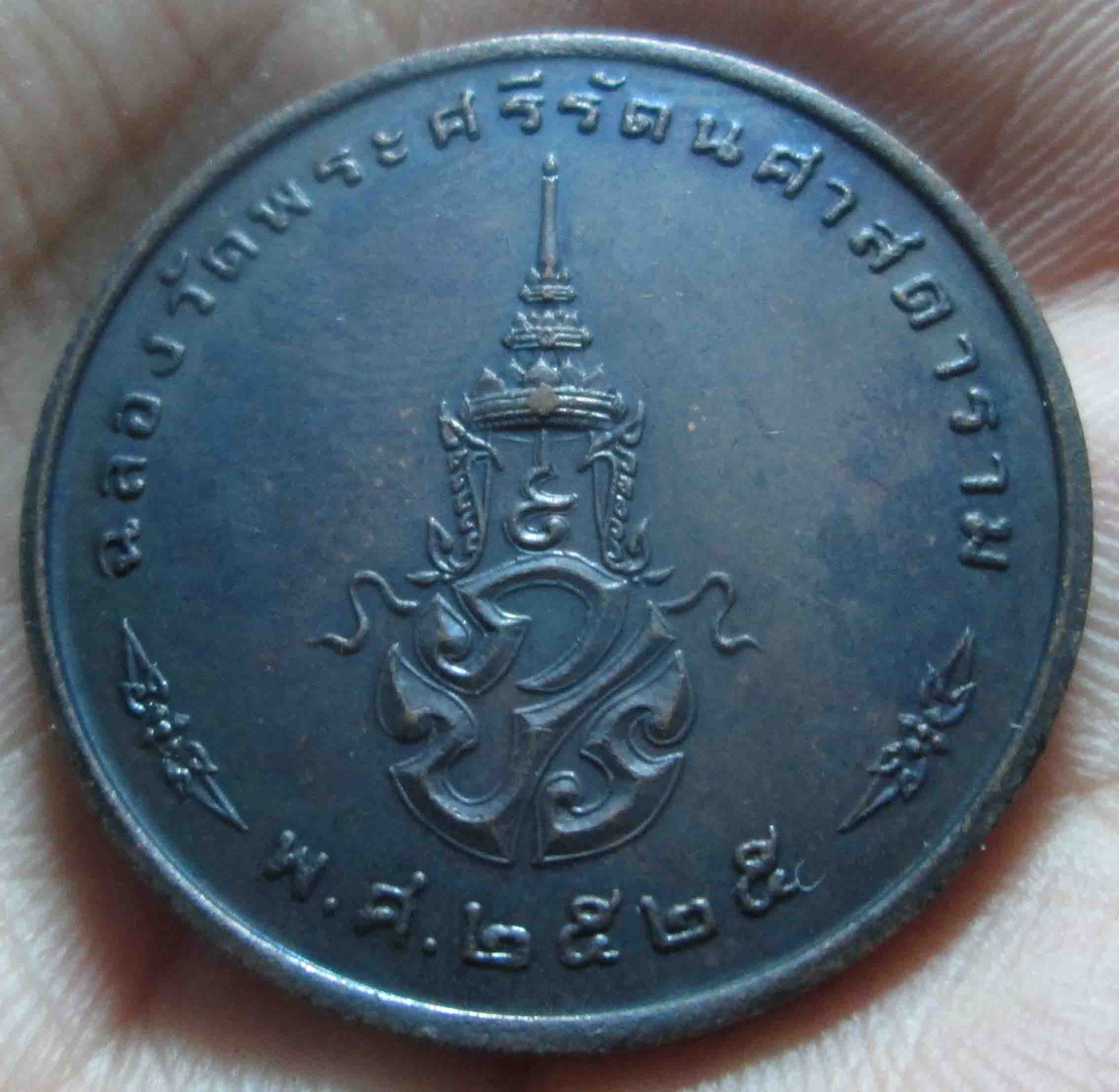 เหรียญพระแก้วมรกต เนื้อทองแดง พิมพ์ฤดูหนาว ฉลอง 200ปี
