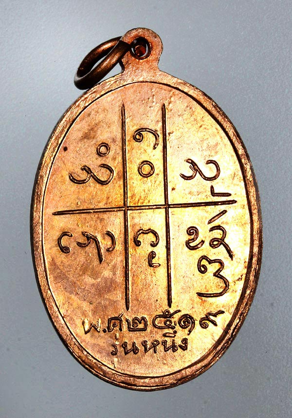 เหรียญรุ่นแรกครูบาสม โอภาโส วัดศาลาโป่งกว๋าว ปี ๒๕๑๙ สวยเดิม ไม่ผ่านการใช้
