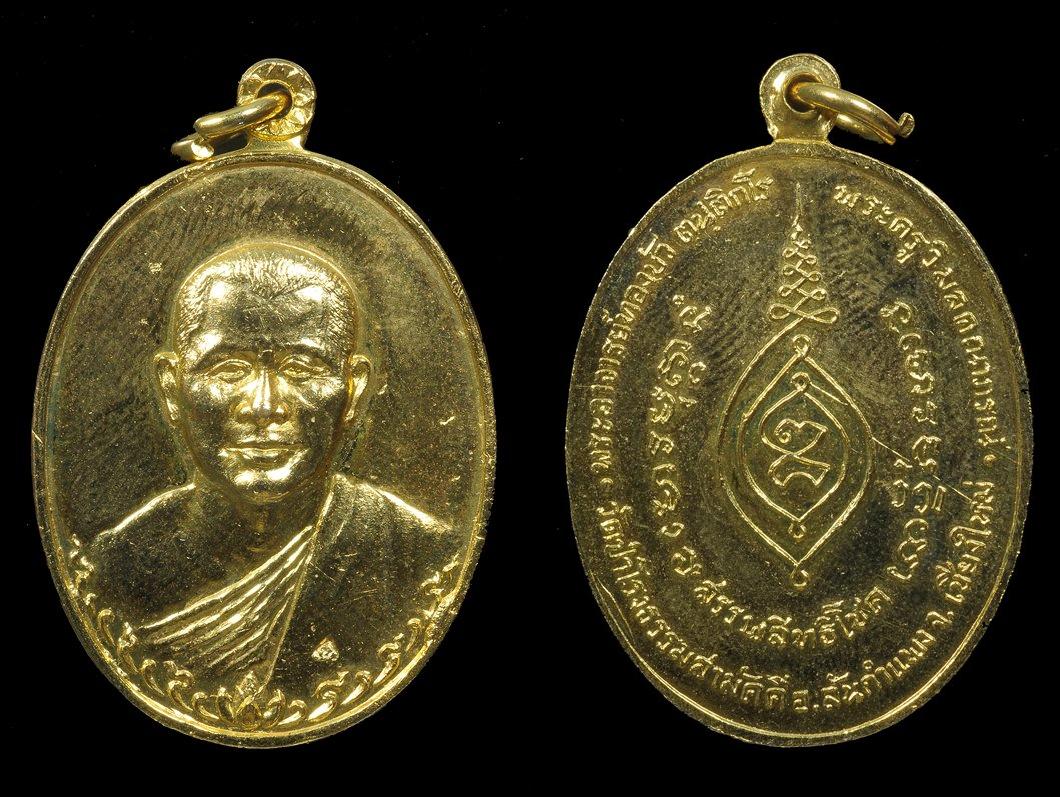 เหรียญรุ่นแรก อ.ทองบัว วัดป่าโรงธรรมกะไหล่ทอง