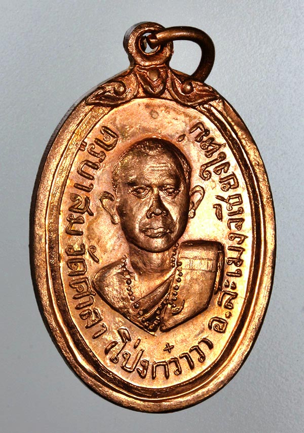 เหรียญรุ่นแรกครูบาสม โอภาโส วัดศาลาโป่งกว๋าว ปี ๒๕๑๙ สวยเดิม ไม่ผ่านการใช้