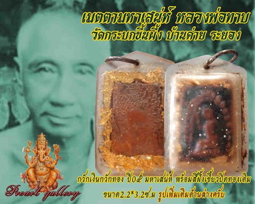 กวักเงินกวักทองปี 05 พ่อทาบครับ