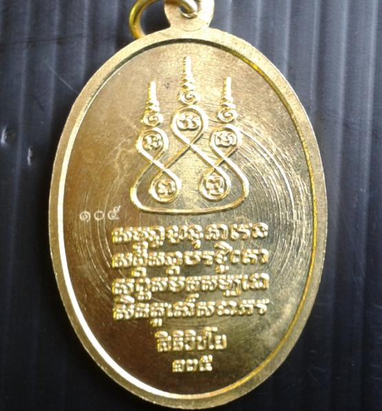 เหรียญจั้มโบ้เนื้อทองฝาบาตร ครูบาเจ้าศรีวิชัย 135 ปี วัดบ้านปาง 