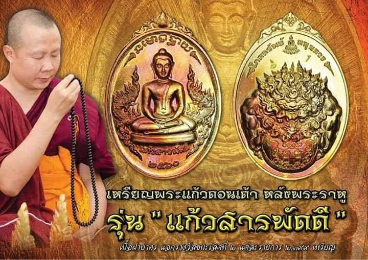 เหรียญพระแก้วดอนเต้า รุ่นแก้วสารพัดดี(3)