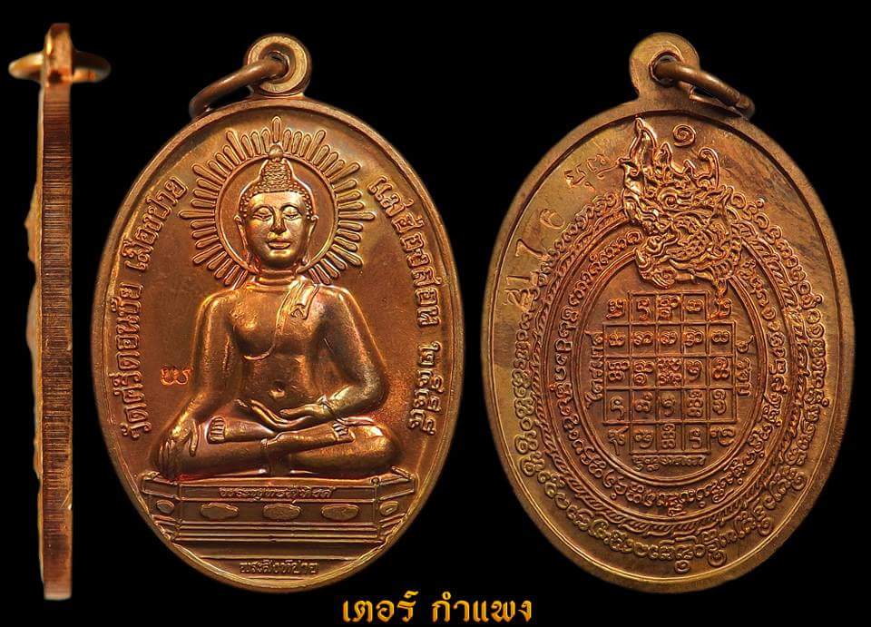 เหรียญพระสิงห์เมืองปายรุ่นแรกหลังยันต์