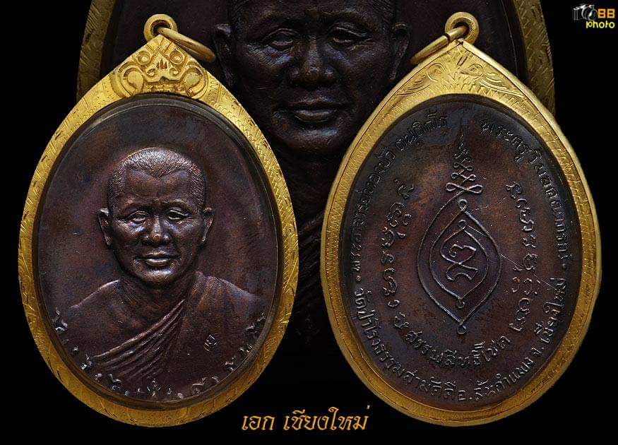 เหรียญหลวงปู่ทองบัว ปี17