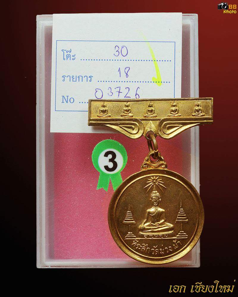 เหรียญครูบาศรีวิชัย วัดม่วงม้า ปี15