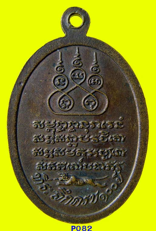 เหรียญ 100 ปี ครูบาเจ้าศรีวิไชย หลังเสือ 