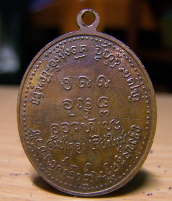 เหรียญครูบาดวงดี วัดท่าจำปี รุ่นพิเศษ ปี2518 (รุ่น3)