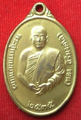 เหรียญพระอาจารย์ สิริมังคโล วัดพระธาตุศรีจอมทอง จ.เชียงใหม่ ปี 2535
