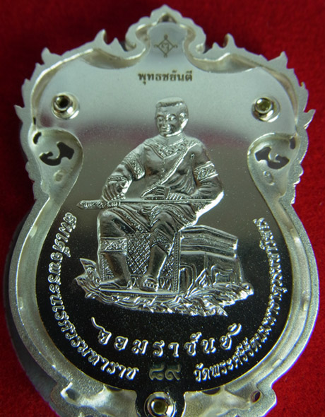 เหรียญฉลุพระพุทธชินราช จอมราชันย์ เนื้อเงินพ่นทรายขัดเงา #89 (แยกจากชุดพิเศษ) พร้อมกล่องกำมะหยี่ครับ