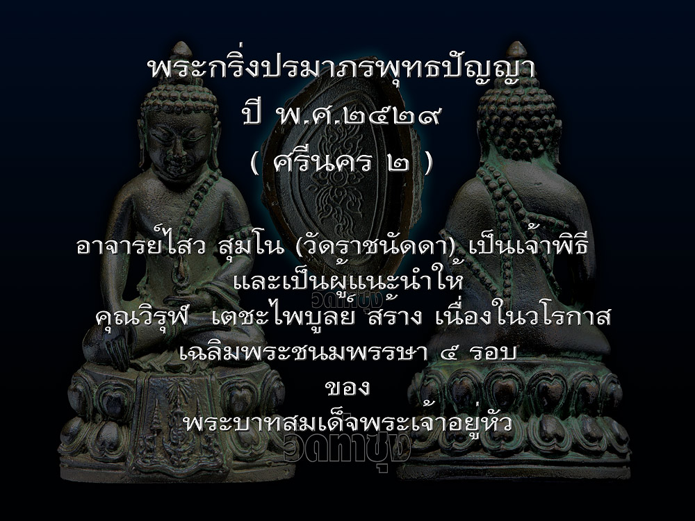 @@@ พระกริ่งศรีนคร ๒ องค์ที่ได้มาใหม่ครับเปรียบเทียบกับองค์เก่า @@@