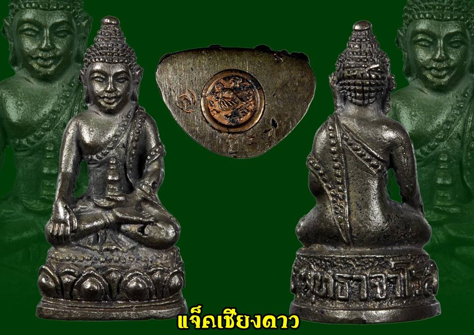 พระกริ่งโพธิญาณ (หลวงปู่สิม พุทธาจาโร)