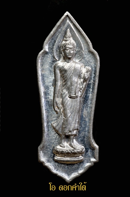 เหรียญ พุทธ 25 ศตวรรษ