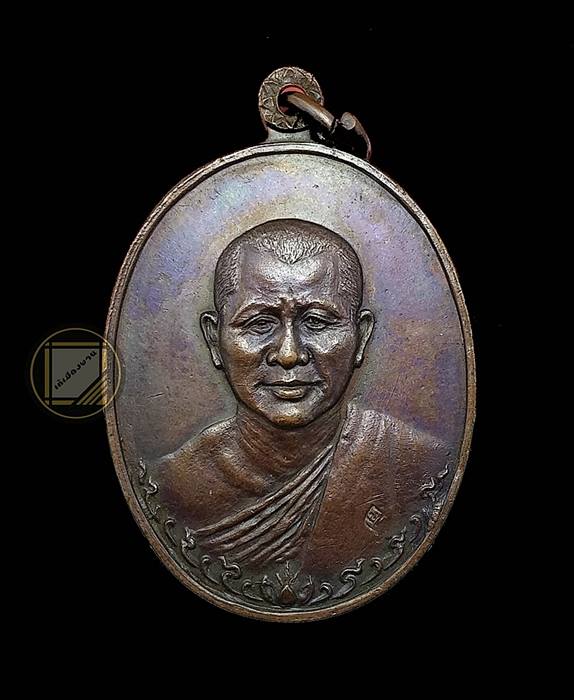 เหรียญพระอาจารย์ทองบัว วัดป่าโรงธรรมสามัคคี รุ่นแรก ปี 2517 (บล๊อควงเดือน...นิยม!!!)