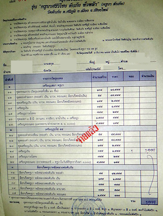 ใบจองครูบาดับภัย เหรียญเงิน หนึ่งเคาะ