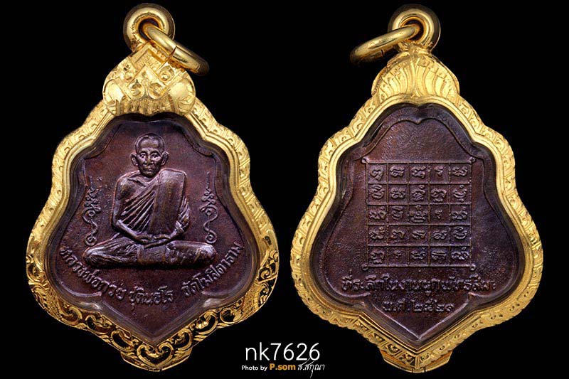 เหรียญหลวงพ่อกวย วัดโฆษิตาราม จ.ชัยนาท รุ่น3 หลังยันต์ไตรสรณคมณ์ ปี2521 เนื้อทองแดง สวยแชมป์