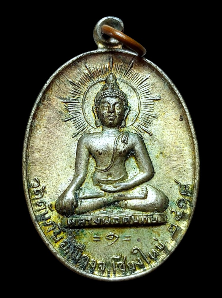 เหรียญพ่อดับภัยเนื้อนวะสวยเดิมปี2518