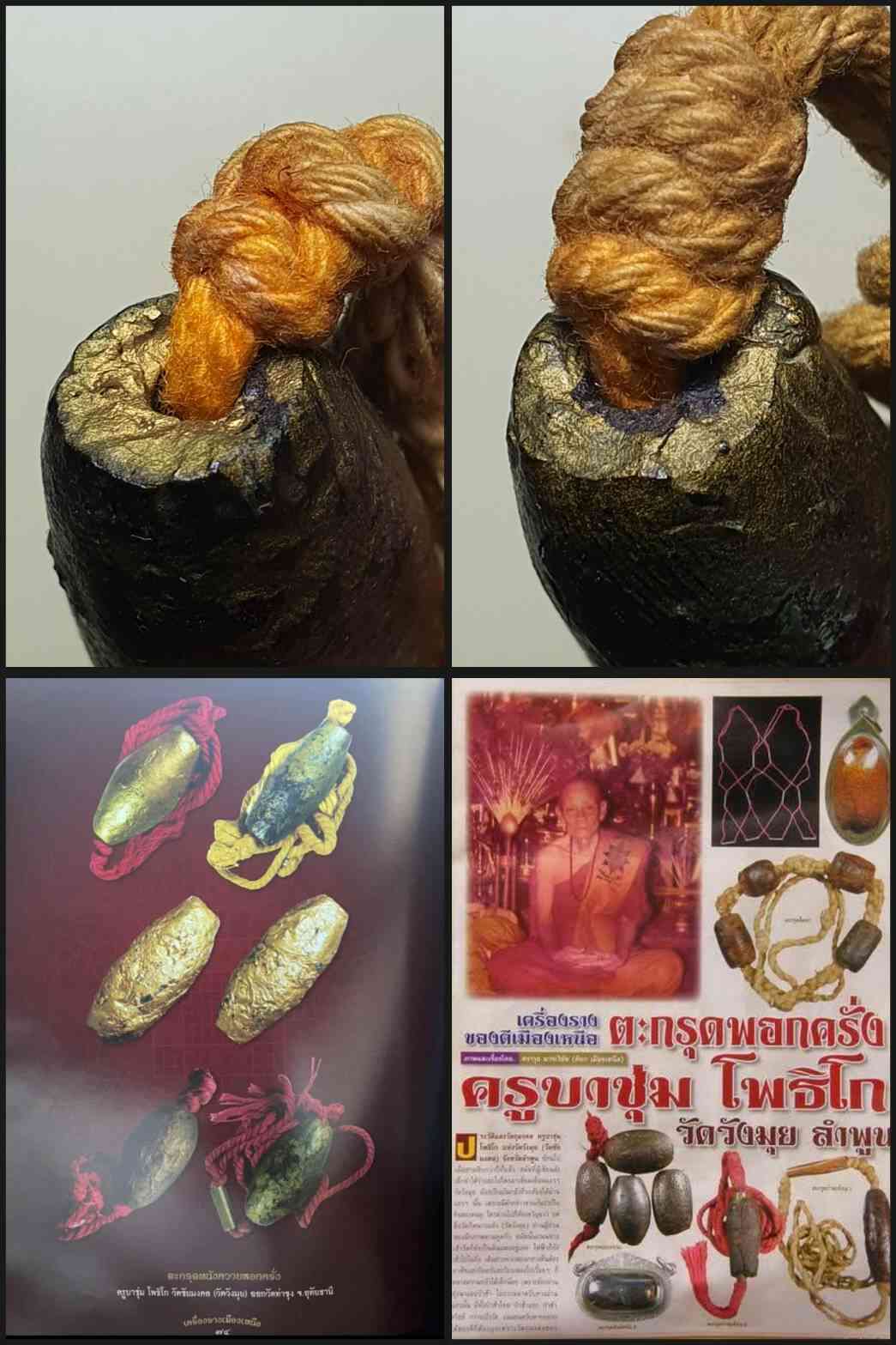 ตะกรุดหนังควายพอกคลั่งครูบาชุ่มแจกท่าซุง