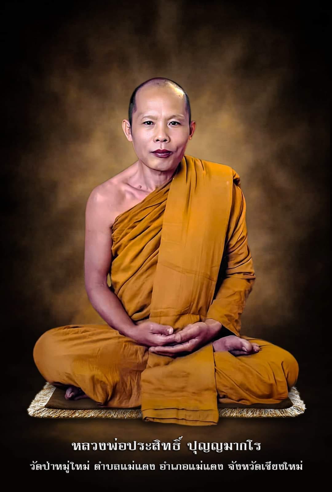 พระปิดตามหาลาภ ลพ.ประสิทธิ์ ปุญญมากโร