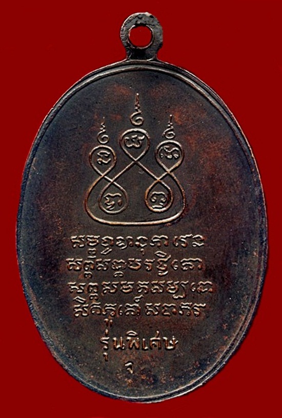 เหรียญครูบาศรีวิชัย เนื้อทองแดง พศ 2517