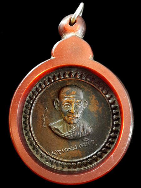 เหรียญ ลพ.เกษม เขมโก รุ่นศาลากลาง ปี 17