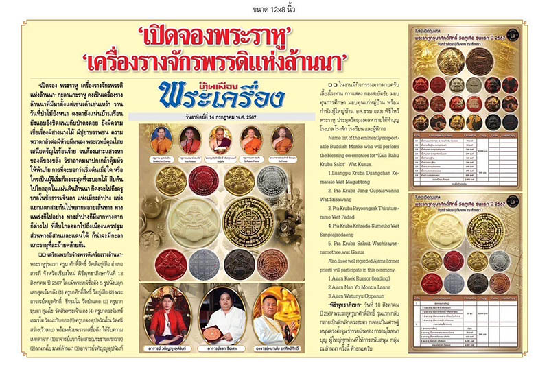 พระราหูพระอาจารย์ศักดิ์สิทธิ์ วัดกู่เสืออำเภอสารภี 