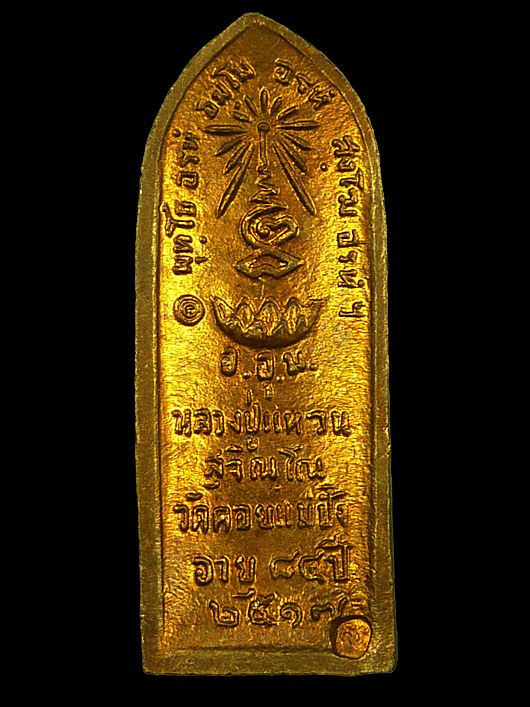 เหรียญยืนหลังรางปืนเนื้อทองแดง รุ่น ฉลองอายุ 84 ปี หลวงปู่แหวน สุจิณฺโณ พศ.2517 ตอกโค้ด+แดงจัด