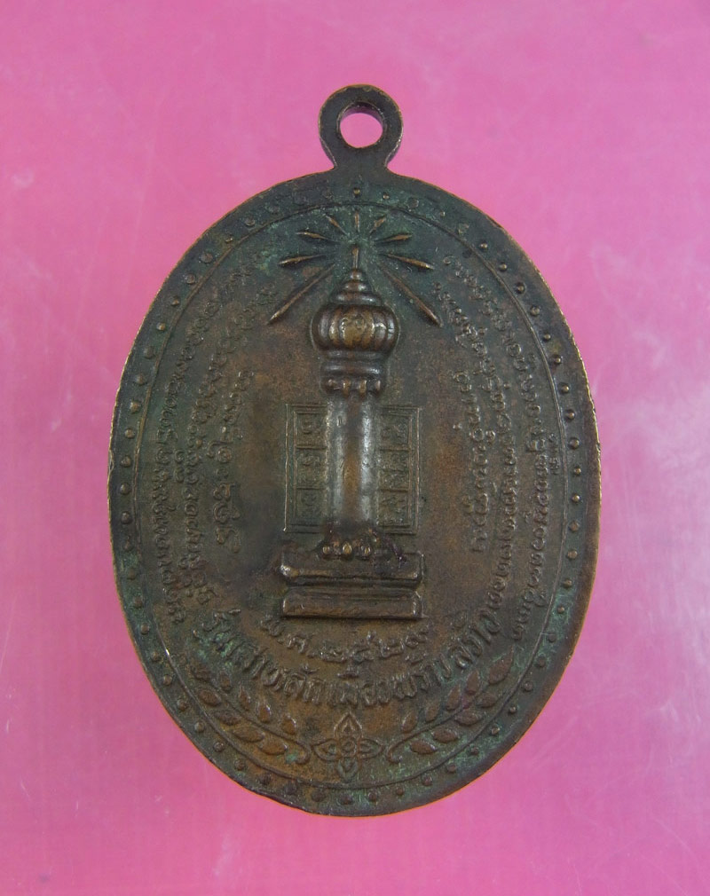 เหรียญหลักเมือง ครูบาอินสม ปี 29