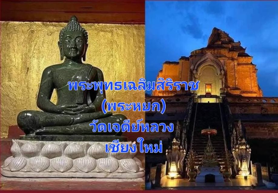 เหรียญพระพุทธเฉลิมสิริราช วัดเจดีย์หลวง