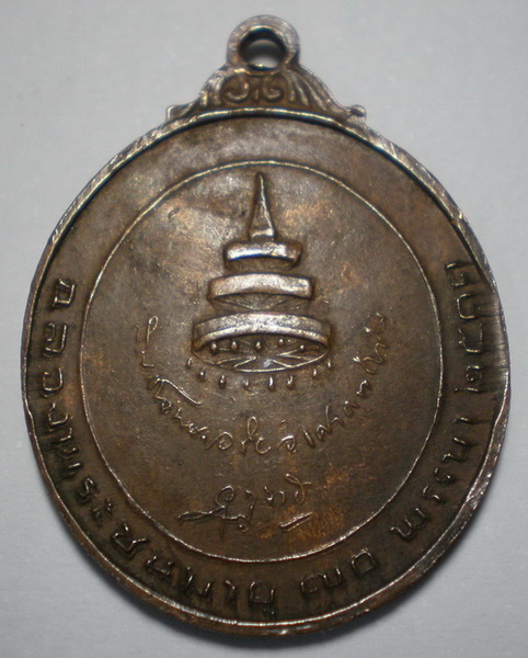  เหรียญฉลองพระชนมายุ 70 พรรษา ปี 2511