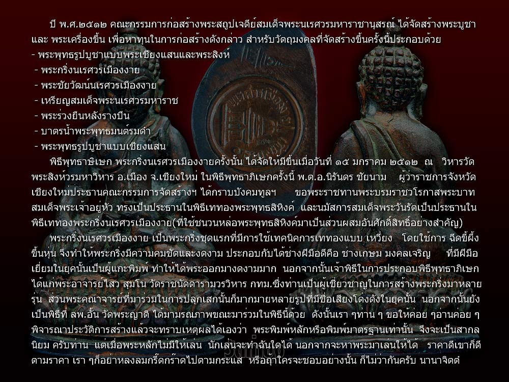 @@@ เหตุใดพระกริ่งนเรศวรเมืองงาย ที่เป็นพิมพ์มาตรฐาน จึงเป็นพิมพ์มาตรฐานสากลนิยม @@@