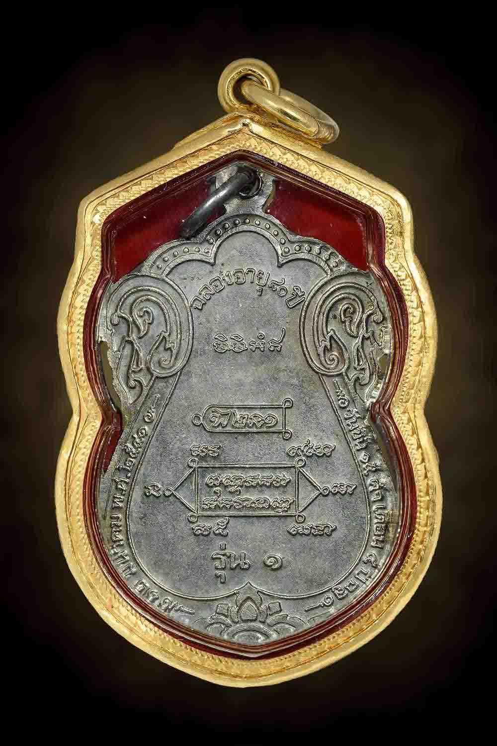 เหรียญเสมาขุดสระหลวงปู่หงษ์ รุ่นแรก 