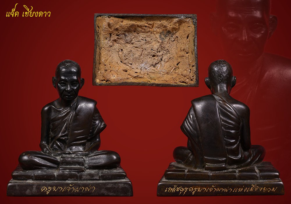 โล่ห์รางวัลงานเภสัชคุรุครูบาผาผ่า