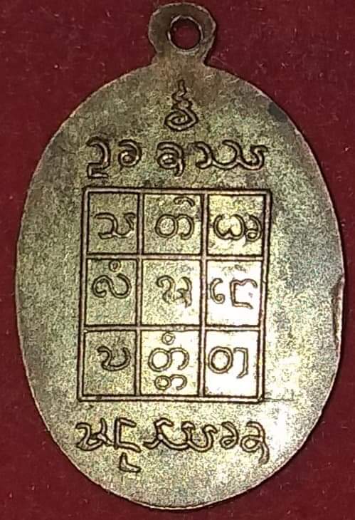 Py1635เปิดครูบาอินโต ปี๐๘ บล็อกแรกหรือเรียกกันว่าเหรียญแจกแม่ครัว ประสบการไม่ต้องพูดถึงครับ ตอนนี้หา