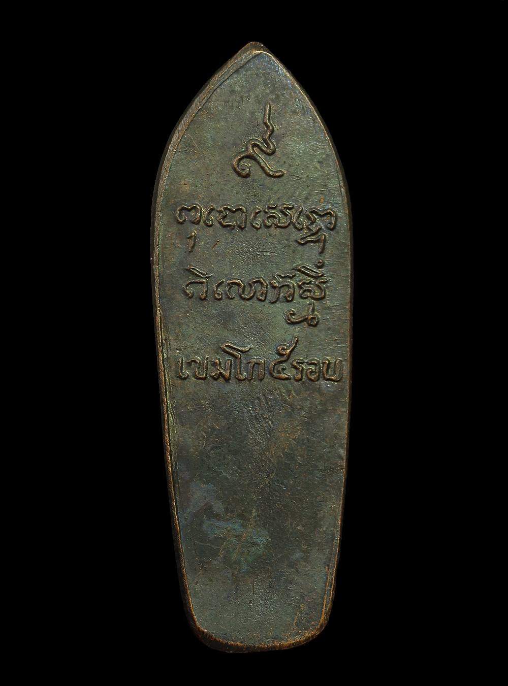 เหรียญพระพุธอุ้มบาตร ปี 15 (พิธีเดียวกับ 5 รอบ) ผิวประกายทองสวยมาก ๆ ครับ