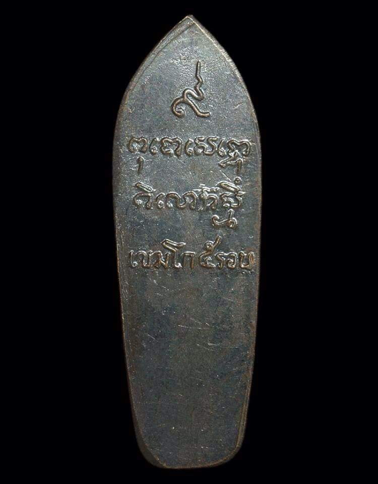 เหรียญพระพุธอุ้มบาตร ปี 15 (ปากไม่แตก) พิธีเดียวกับ 5 รอบ ผิวรุ้งสวยเดิม ๆ ครับ