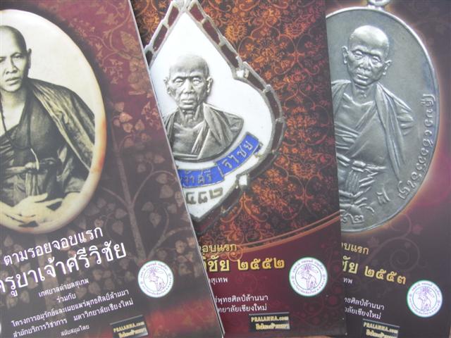 หนังสือพระตามรอยจอบแรก ปี51-53 รวม 3 เล่ม (ปิด 1,050 บาท)