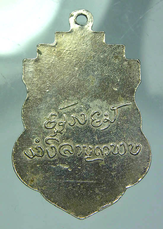 เหรียญรุ่น 2 ครูบาขาวปี ปี 2500 