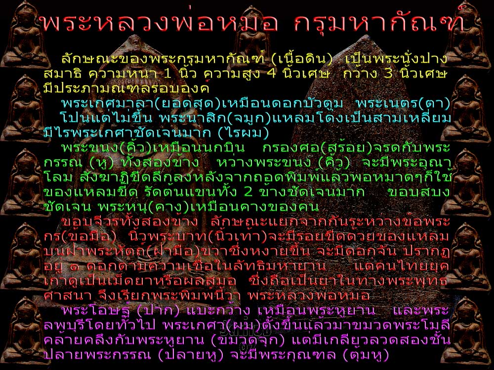 @@ พระหลวงพ่อหมอ กรุมหากัณฑ์ ลพบุรี เนื้อดิน  เรื่อย ๆมาเรียง ๆครับ พี่น้อง @@