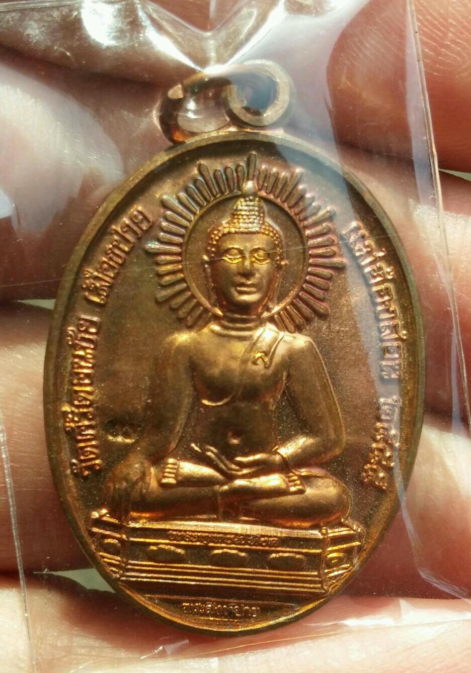 เหรียญพระสิงห์ปายหลังตองโข่นิยม ทองแดง เคาะเดียวครับ