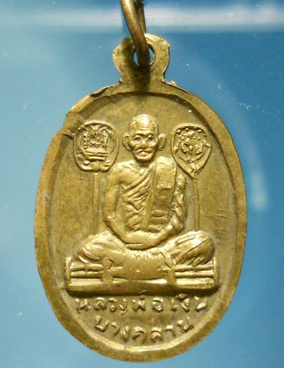 เหรียญหลวงพ่อเงินหลังพระพุทธชินราช เนื้อทองเหลืองเดิมๆ