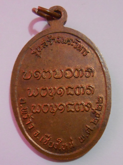 รุ่นสร้างพระวิหาร ปี 22