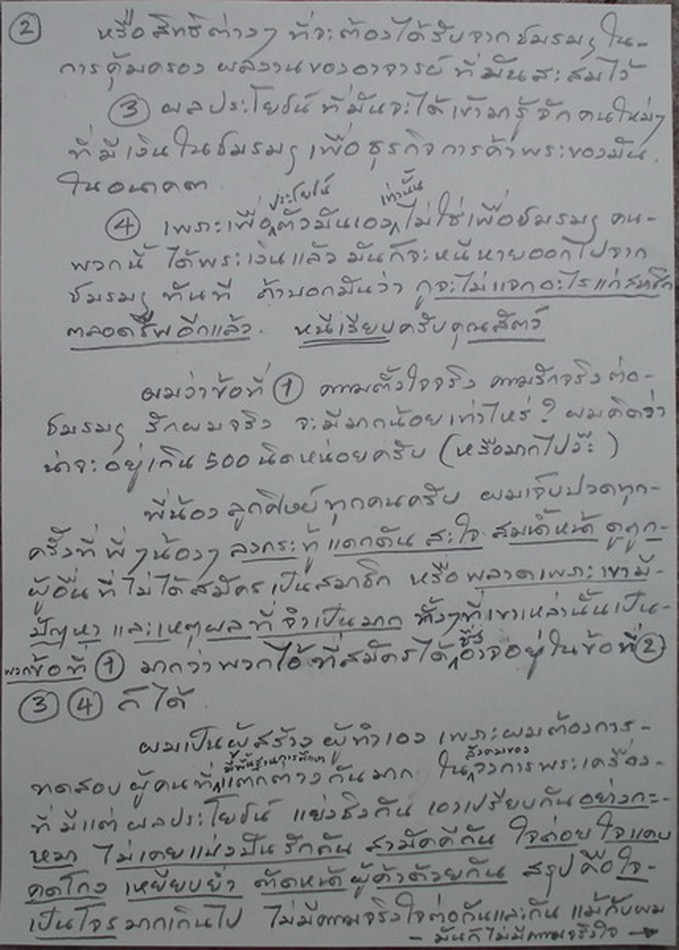 สัญญาณล่วงหน้ากรณีการเข้าเป็นสมาชิกสมทบพร้อมเงื่อนไขของชมรมอ.เฉลิมชัยฯ