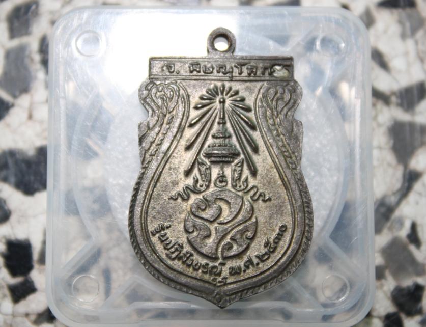 เหรียญพระพุทธชินราช รุ่นปฎิสังขร หลัง ภปร ปี30 เนื้อนวะ ครับ