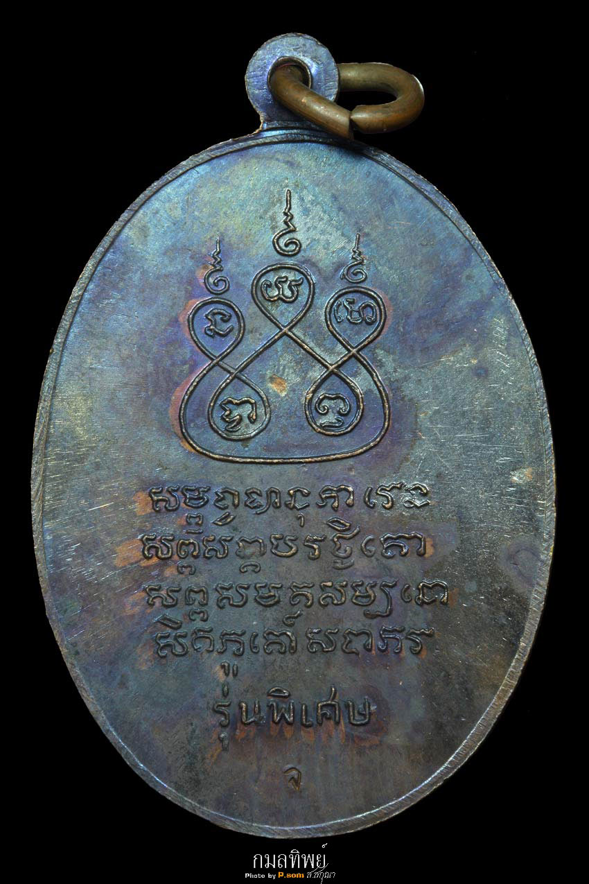   เหรียญทองแดงครูบาเจ้าศรีวิไชยปี17