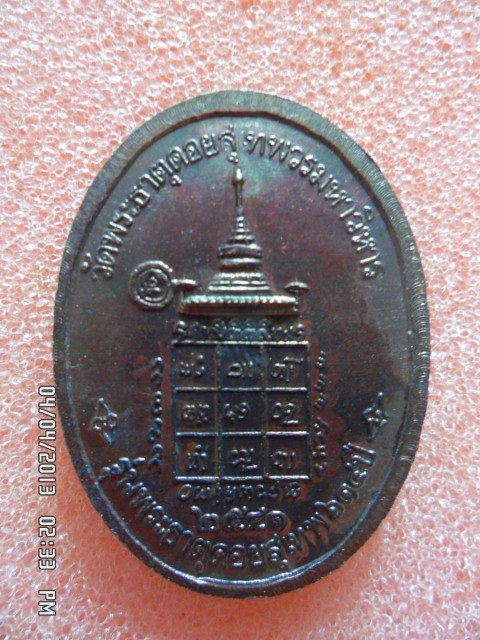 เหรียญครูบาเจ้าศรีวิชัยรุ่นพระธาตุดอยสุเทพ614ปี