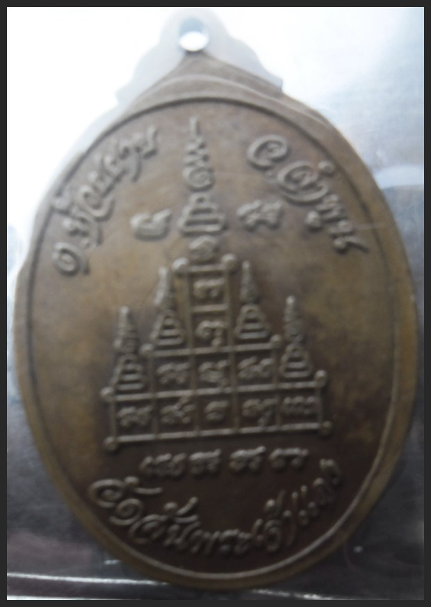 เหรียญรุ่นแรก (ทองระฆังโค๊ตหน้า)ครูบาขันแก้ว วัดสันพระเจ้าแดง จ.ลำพูน