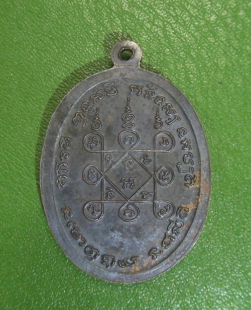 เหรียญหลวงพ่อเจริญ ปี17 เพชรบุรี