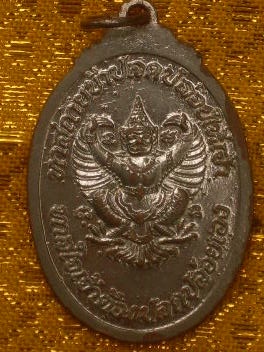 เหรียญเสด็จพ่อ ร.5 ทรงบัลลังก์ หลังพญาครุฑ วัดโพธิทอง อ.วราห์