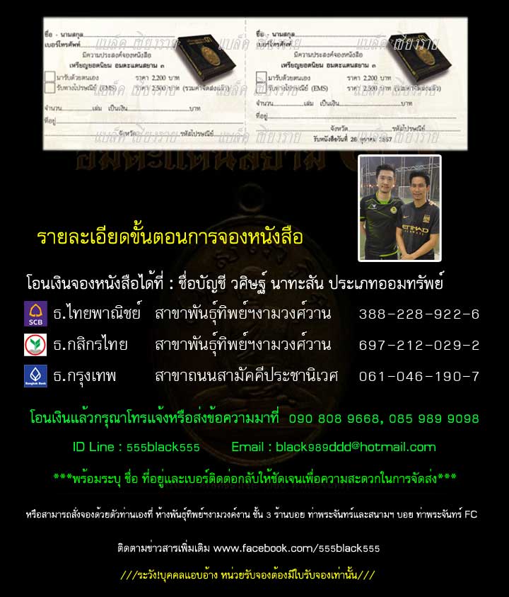 เปิดรับจองด่วน!!! พิเศษ 2500 บาท จากหน้าปก 3000 หนังสือเหรียญยอดนิยมอมตะแดนสยาม เล่ม 3 โดยคุณบอย ท่า